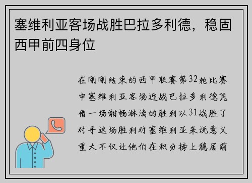 塞维利亚客场战胜巴拉多利德，稳固西甲前四身位