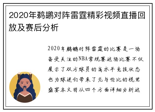 2020年鹈鹕对阵雷霆精彩视频直播回放及赛后分析