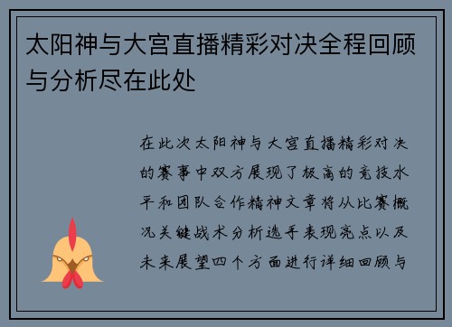 太阳神与大宫直播精彩对决全程回顾与分析尽在此处